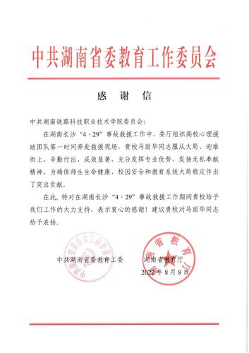 馬麗華老師表揚信_00